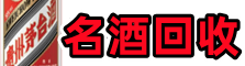 盐津县鑫彩烟酒回收店