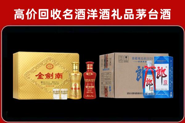 盐津县回收剑南春酒